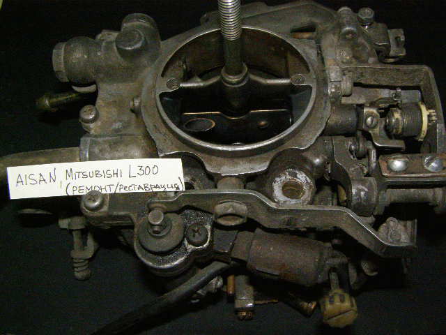 Мицубиси L300 карбюратор ремонт (в начале)